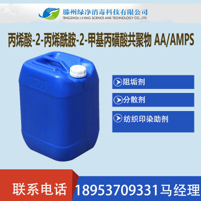 三元共聚物，丙烯酸-2-丙烯酰胺-2-甲基丙磺酸共聚物 AA/AMPS