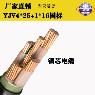厂家直销：YJV4*25+1*16普通型交联低压三相五线25平方铜芯电缆