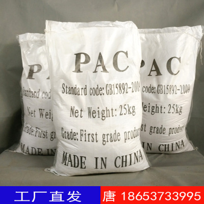 聚合氯化铝 工业级 PAC 聚合氯化铝 24% 高效 絮凝剂 水处理药剂