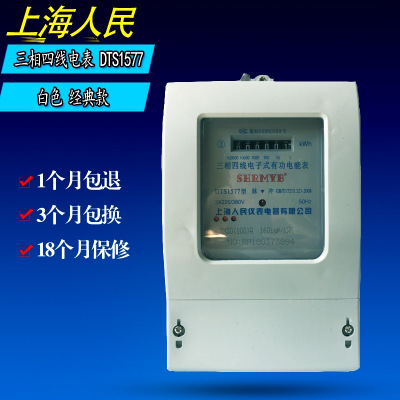 上海人民三相四线电表100A电子式电能表DTS1577工业电380V电度表