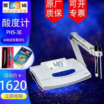 上海雷磁仪器 台式酸度计实验室PH仪器 PHS-3E仪酸性测试仪ph正品