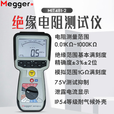 美国MEGGER MIT481-2接地摇表 数字兆欧表 高精度绝缘电阻测试仪