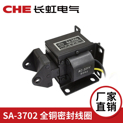 CHE长虹电气/SA-3702牵引电磁铁SA-3701推拉电磁铁/线圈密封防水