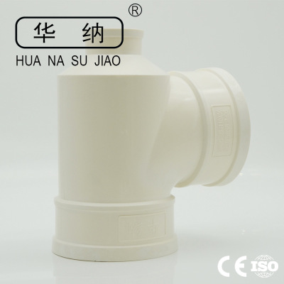 PVC排水管件瓶型三通 塑料瓶型三通110*75*50 管件变径厂家批发