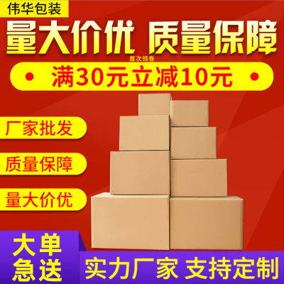 纸箱包装盒3层5层快递打包搬家箱定制定做邮政盒子批发1-12号纸箱