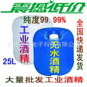 供应高纯度无水酒精99.9，桶装工业酒精清洗用，工业乙醇25L