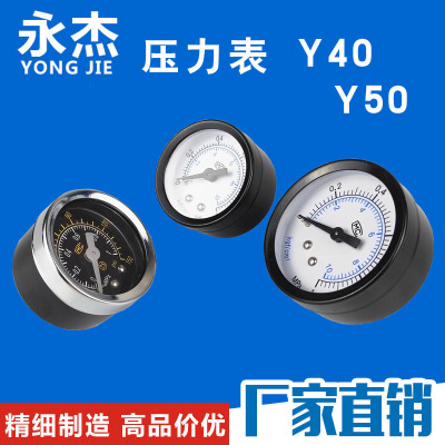 气动配件压力表气源处理器专用表y40耐震压力表Y50厂家直销压差表