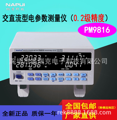 纳普 PM9816 交直流高精度电参数测量仪 数字功率计 功率测量仪表