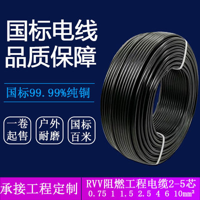 铜芯电线RVV2 3 4芯*1 1.5 2.5 4平方护套线防水控制电缆线电源线