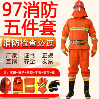 97款消防服套装5件套 02款消防战斗服灭火防护服阻燃服森林消防服