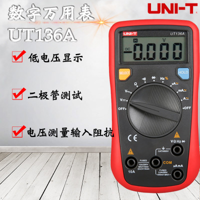 优利德UT136A/UT136B数字万用表UT136C/UT136D自动量程防烧多用表