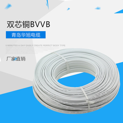华旭电缆厂家直销 BVVB软护套屏蔽电线 控制信号线