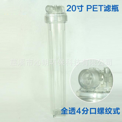 20寸全透明滤瓶前置过滤瓶4分口纯水机滤壳滤芯外壳 净水器配件
