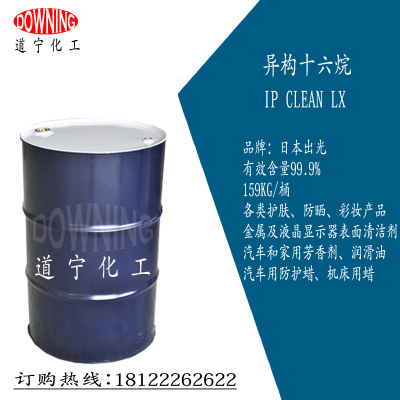 日本出光 异构十六烷 IPCLEAIV IP16 溶剂油 透明液体 护肤品原料