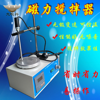 数显恒温磁力搅拌器实验室85-2高温型磁力加热搅拌机