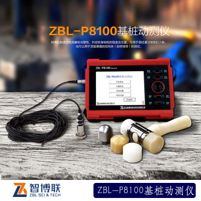 智博联ZBL-P8100基桩动测仪低应变测桩仪小应变基桩缺陷检测仪