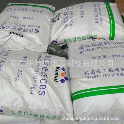 现货供应 科迈橡胶硫化促进剂CZ 橡胶助剂CBS 量大从优 品质保证