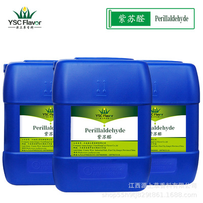 厂家直供紫苏醛CAS18031-40-8含量60%二氢枯茗醛Perilla aldehyde