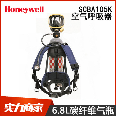 霍尼韦尔SCBA105K防毒自给开路正压式空气呼吸器6.8L碳纤维气瓶