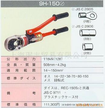 供应日本原装泉精器IZUMI品牌端子手动冷压接钳EP-150A