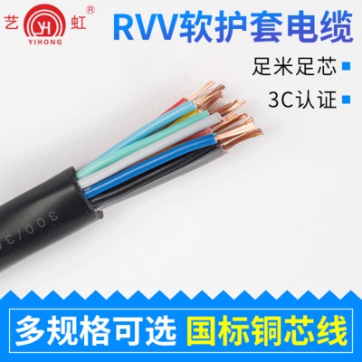 RVV AVVR 铜芯聚氯乙烯绝缘 软护套电缆家装工装铜导线多规格可选