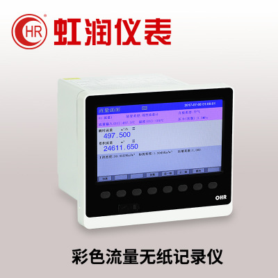 虹润流量积算仪彩色无纸记录仪智能温度压力补偿积算控制仪H600