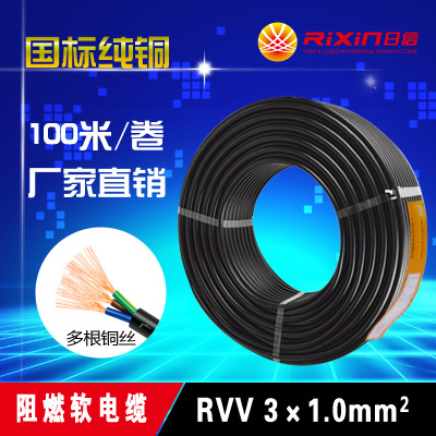 国标圆线电源线3*1纯铜丝护套软线三芯RVV3*1.0平方 安防弱电线缆