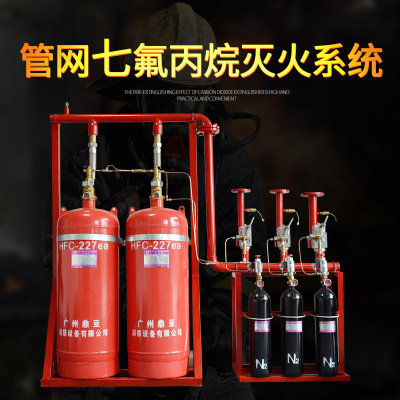 厂家供应 管网七氟丙烷气体灭火系统消防器材专卖多瓶组七氟丙烷
