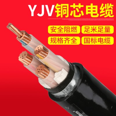 YJV22-0.6_1KV 4x70mm 国标铜芯电力电缆输配电用中低压电缆