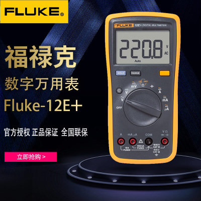 FLUKE F12E+高精度电工数字万能表美国福禄克数字万用表F12E+