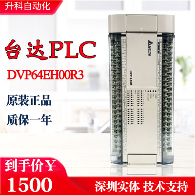 DVP64EH00R3台达PLC可编程控制器64点EH3系列晶体管输出