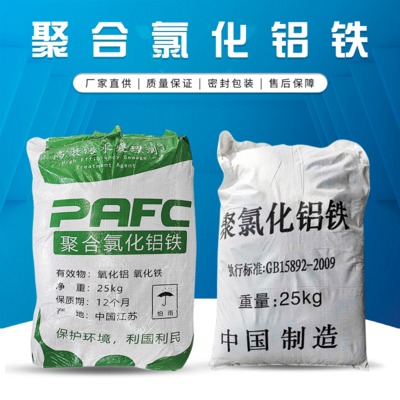 厂家直销水处理絮凝剂聚合氯化铝铁PAFC