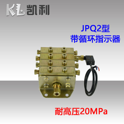 江苏凯利 JPQ2 片式递进式分配器 冲床液压递进式集中润滑系统