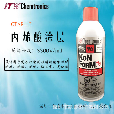 高绝缘漆 防水防霉特种涂料 ITW原装丙烯酸高绝缘漆代理CTAR-12