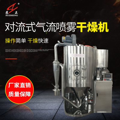 多功能LPG小型高速离心喷雾干燥机蔬菜茶叶烘干机实验室喷雾塔