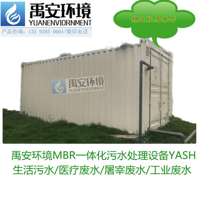 20T/D医疗污水处理一体化设备YASH-20T保护环境先行者