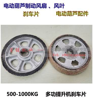 卷扬机刹车片380v500-1000KG提升机刹车片1吨电动葫芦刹车盘配件