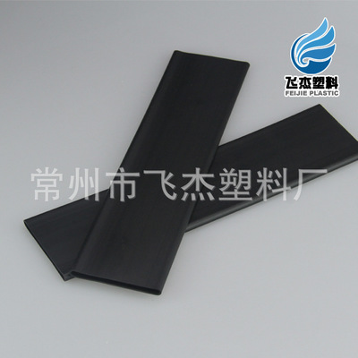 厂家直销塑料条pvc型材生产厂家黑色pvc安全带护套塑料压条异型材