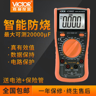 胜利仪器高精度VC890D/C+数字万用表全自动万能表数显多用表电表