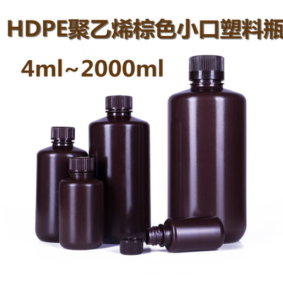 HDPE棕色小口瓶棕色塑料试剂瓶 细口琥珀色塑料瓶子聚乙烯 耐酸碱