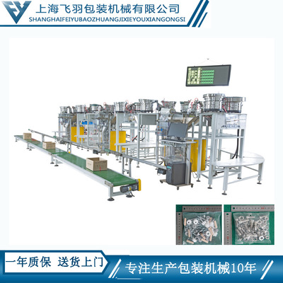 上海厂家供应卫浴配件自动包装机 全自动螺丝计数包装机（4盘）