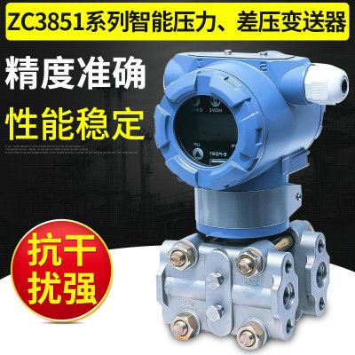 厂家供应ZC3851智能差压变送器高精度气体压力液位传感器变送器