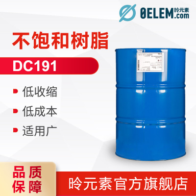 DC191不饱和树脂   DC191树脂  强度高 收缩率低 适用普通玻璃钢