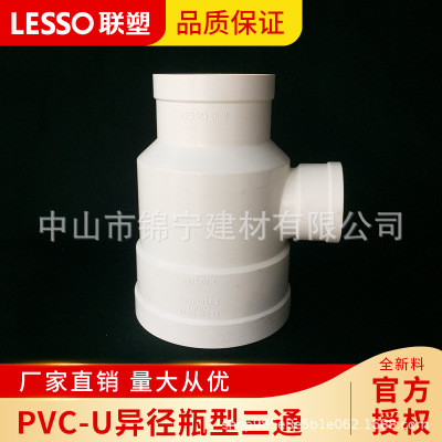 广东联塑PVC排水配件异径瓶型三通110等联塑产品厂家直销一级代理