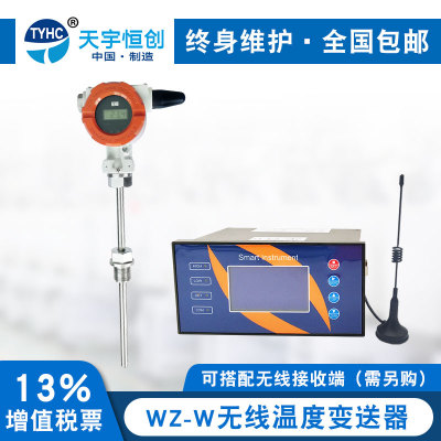 无线温度传感器无线温度变送器无线传输接收模块电池供电4-20mA