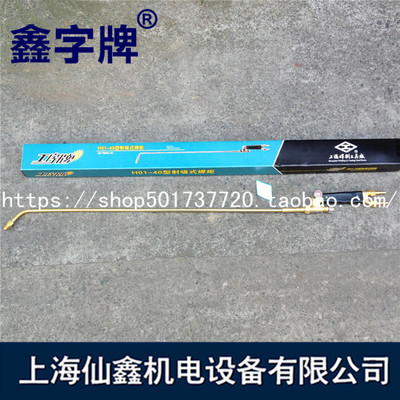 上海焊割工具厂 工字牌 H01-40焊炬 乙炔焊枪 射吸式焊炬