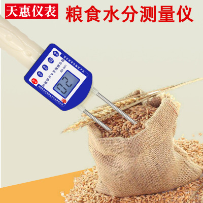 粮食水分测量仪测试仪测定仪 粮食水分仪 水稻玉米小麦水分测量仪