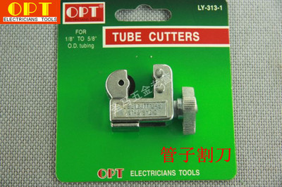 台湾OPTLY-313-1 迷你型 铜管铝管 钢管切刀 管子割刀 3-16mm