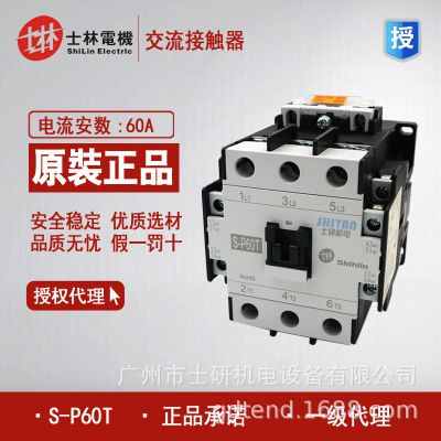 原装正品台湾士林S-P60T,SP60T交流接触器