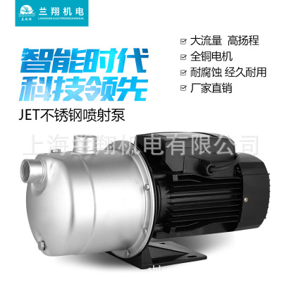 兰翔JET-1.1KW不锈钢高压自吸喷射泵家用工业高扬程卫生泵防腐蚀